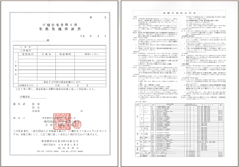 保証書