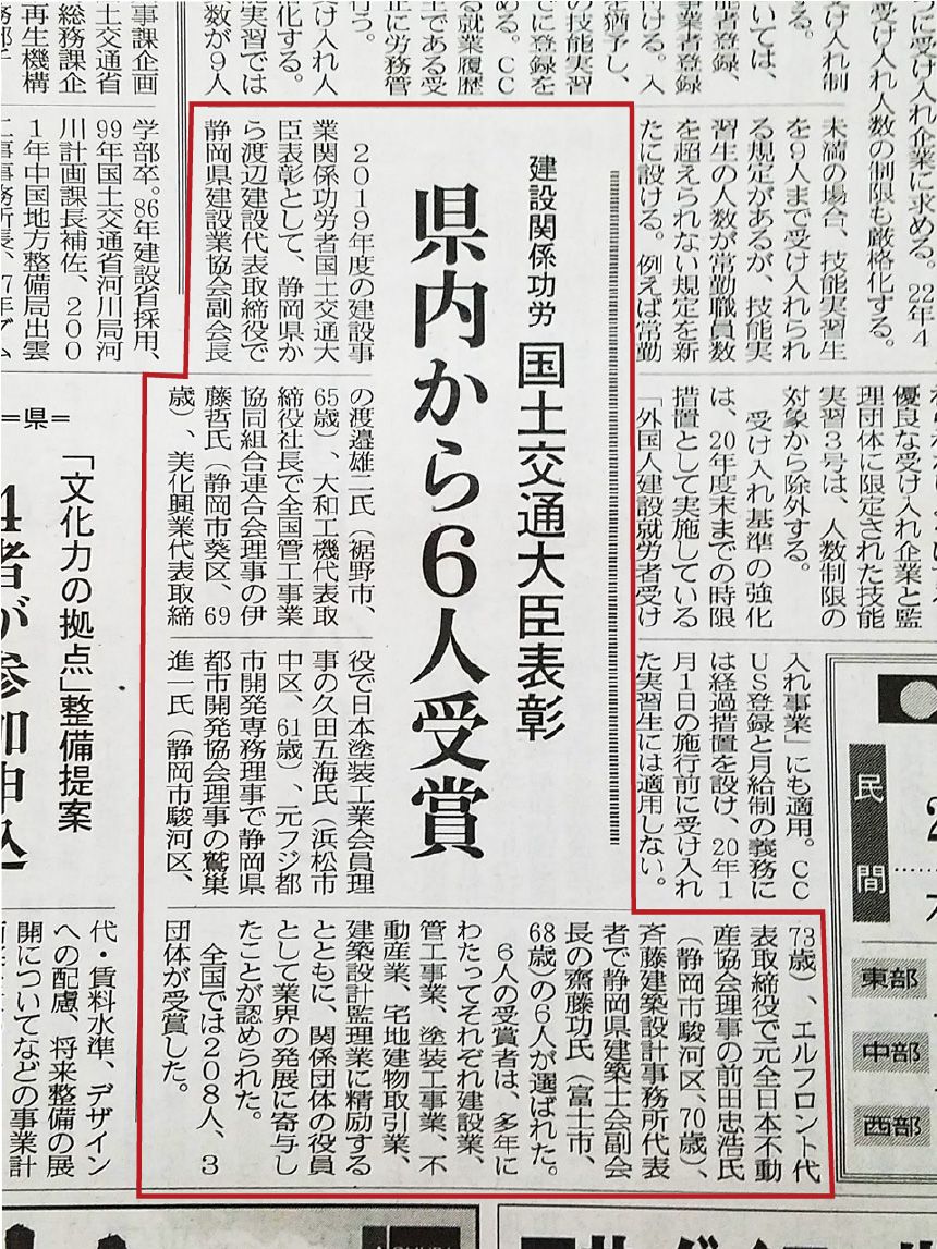 久田五海社長「令和元年　建設事業関係功労者大臣表彰（国土交通省）」を受賞