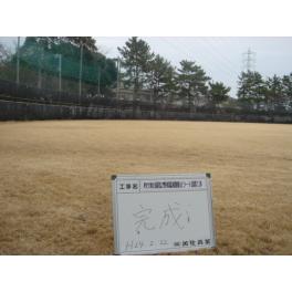浜松市スポーツ振興課　浜松第２球場飛散防止ネット設置工事